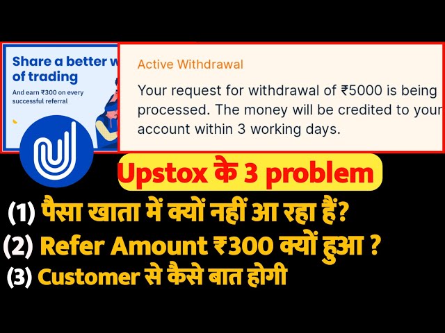 Upstox Referral Amount not received in bank account and customer care number find kaise kare