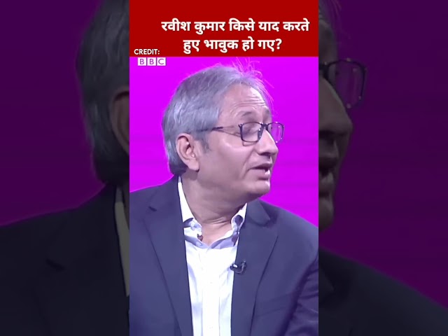 Ravish Kumar Interview viral Short clip - credited BBC