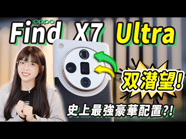 OPPO Find X7 Ultra Hands on Experience