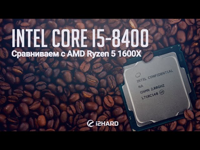 Тест Intel Core i5-8400: сравнение с AMD Ryzen 5 1600X
