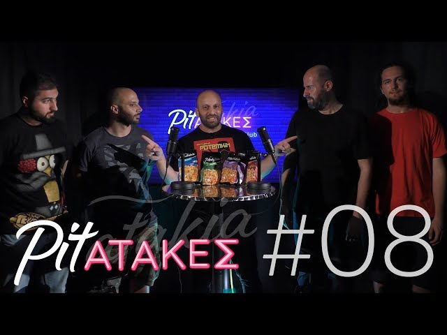 Pitατάκες - Επεισόδιο #08