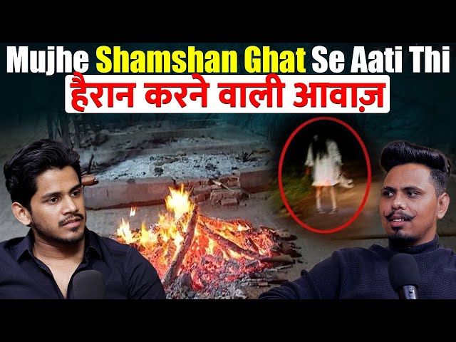 Shamshan Ghaat Se Aayi Mere Rishtedaar Ki Awaaz | RealTalk Clips
