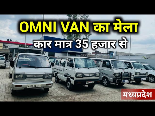 Second Hand Cheap Omni Van | Maruti Omni Van Second hand Price | Second Hand Van | RP CAR VLOGS