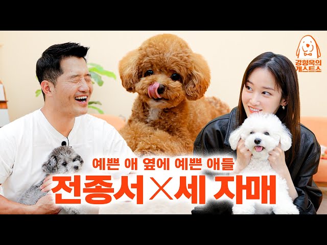 Most crowded episode ever! But my eyes are on Jeon Jong Seo [Kang Hyeong-uk's Dog Guest Show] EP.20