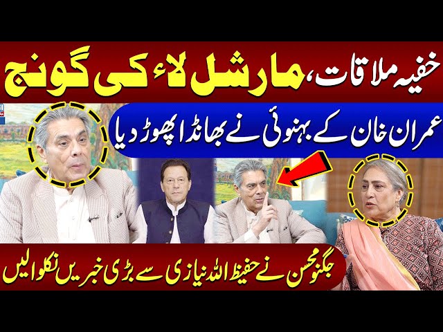 Big Meeting!! Hafeez Ullah Niazi Shocking Revelations | Jugnu Mohsin Shocked | SAMAA TV