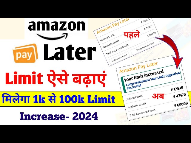 Amazon Pay Later Limit Kaise Badhaye | How to Increase Amazon pay later Limit | Amazon pay later