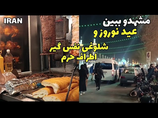 Prices of Iranian products and shops around Imam Reza shrine in the new year 2024 | ایران مشهد #iran