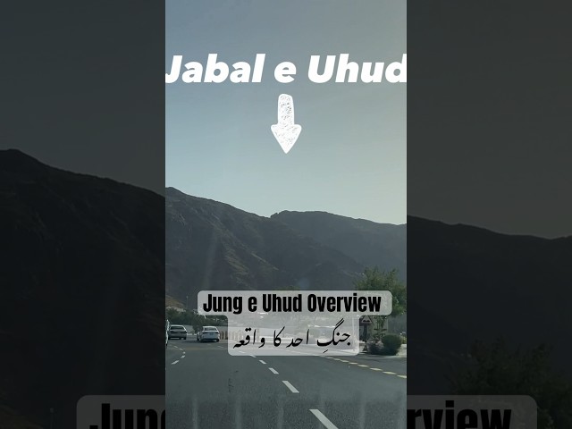 Jung e Uhud Overview..!! Share as saqda e jaria..!! #shorts #shortvideo #youtubeshorts #islamic