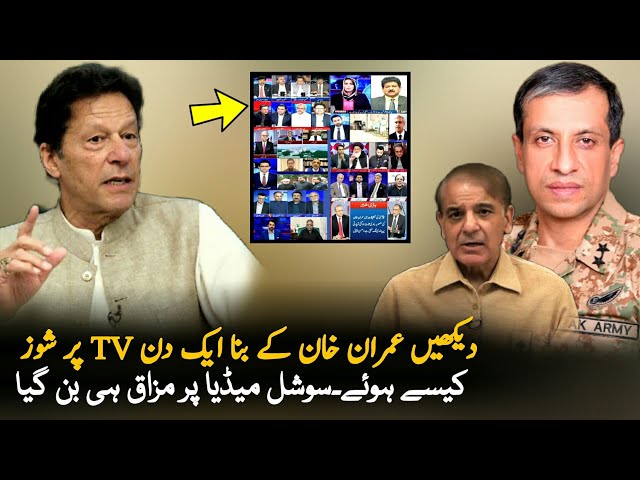 Watch How Mainstream Media Record Shows With Out Imran Khan and PTI, Analysis, Imran Khan Latest