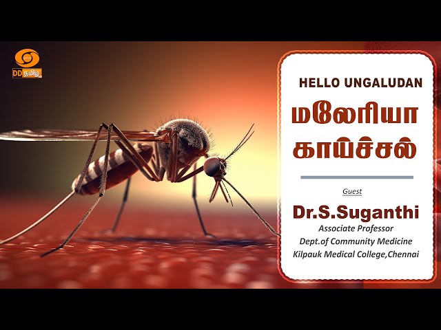 🔴Live | மலேரியா காய்ச்சல் | Malaria fever | Hello Ungaludan | 23 - 04 - 2024
