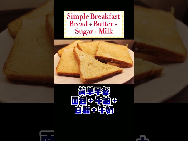 Simple Breakfast Bread + Butter + Sugar + Milk = Delicious #shorts #bread #breakfast