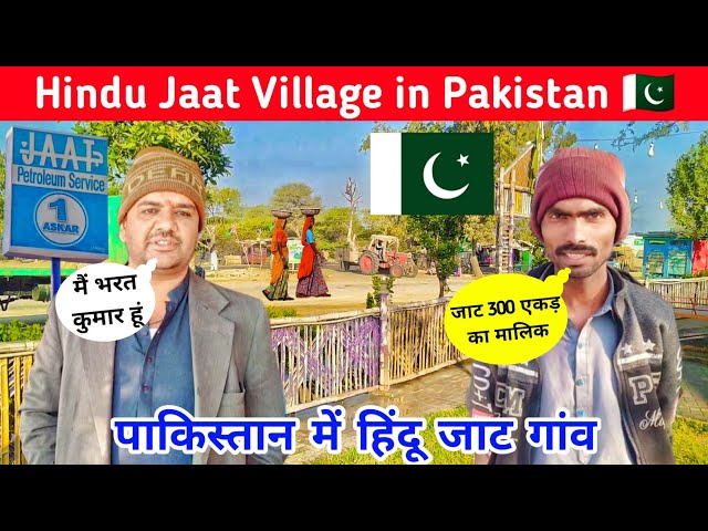 Hindu Jaat Village in Pakistan 🇵🇰 | पाकिस्तान में हिंदू जाट गांव | Sajan Chauhan Vlogs