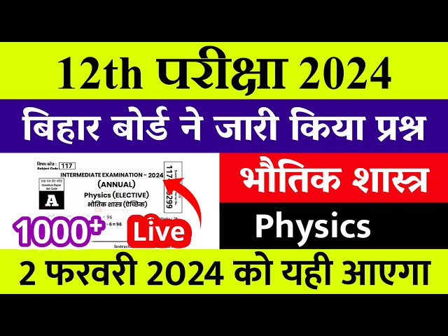 of 12th Physics Top 1000 Objective Question 2024 | Physics Objective Question Exam 2024 - Live Class