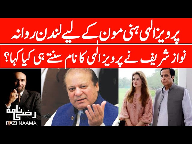 Nawaz Sharif Refused to See Ch Parvez Elahi ? | Razi Naama | Rizwan Razi