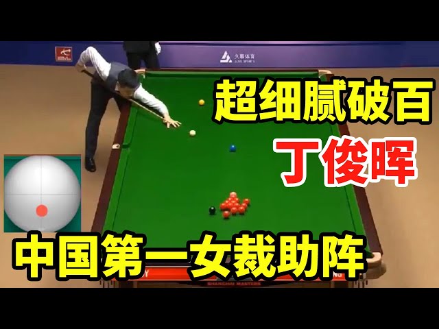 Beautiful fans helped out, Ding Junhui flew a fairy K ball in one shot, the audience boiled!