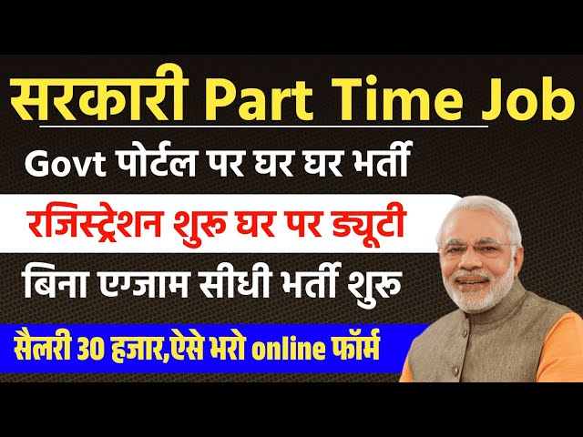 Govt Part Time Work New Job Registration Start | Govt New Bharti 2024 | Sarkari Job | Govt Jobs 2024
