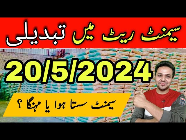 Cement Rate Today in Pakistan | Cement Price in Pakistan | JBMS