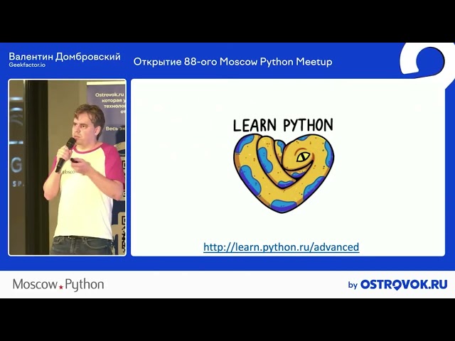 Moscow Python Meetup №88. Вступление.