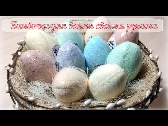 DIY bath bombs - an unusual gift for Easter