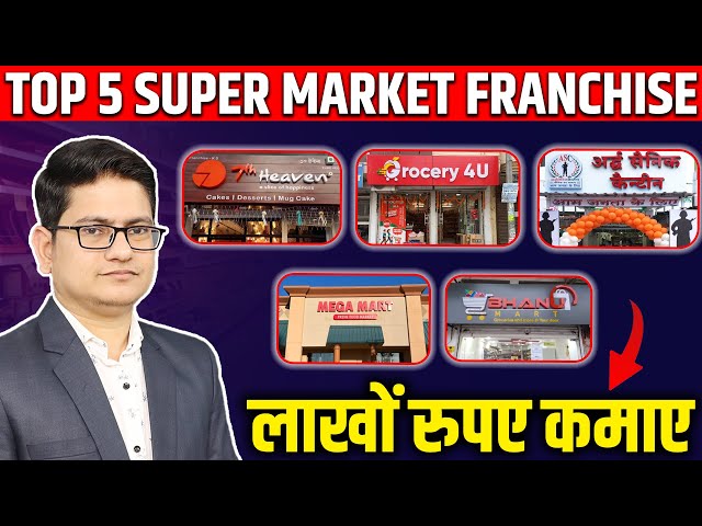Top 5 Supermarket Franchise in India, Best Supermarket Franchise 2023, Super Market Business Hindi