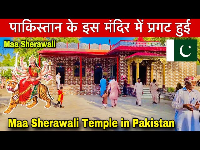 Maa Sherawali Temple in Pakistan 🇵🇰 || पाकिस्तान के इस मंदिर में प्रगट हुईं माता || Hinglaj Yatra
