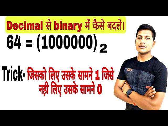 Decimal number को binary number में कैसे लिखे। Decimal to binary number