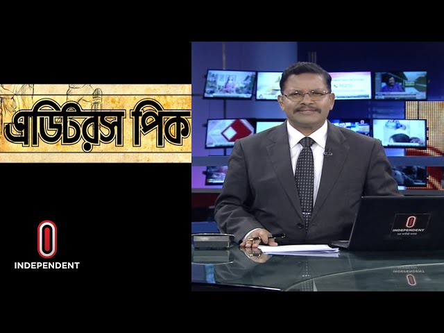 Editor's Pick || এডিটর'স পিক || 25 March 2024 | Independent TV
