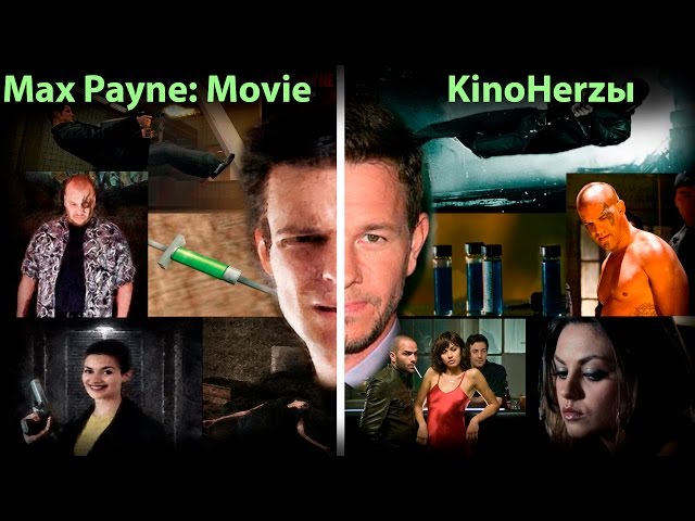 Max Payne movie (обзор) - KHzы