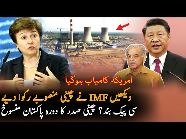 CPEC Over? IMF Big Demand To Imported Govt About CPEC | CPEC | CPEC 2022 | Pakistan China Relations
