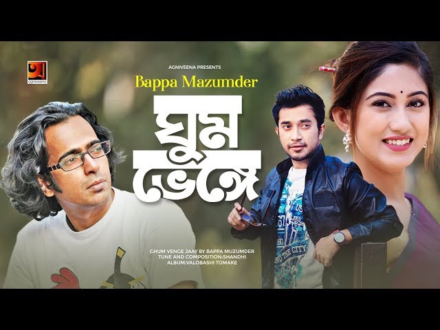 Ghum Bhenge Jay | Bappa Mazumder | Jovan | Safa Kabir | Bangla New Song | Music Video 2019