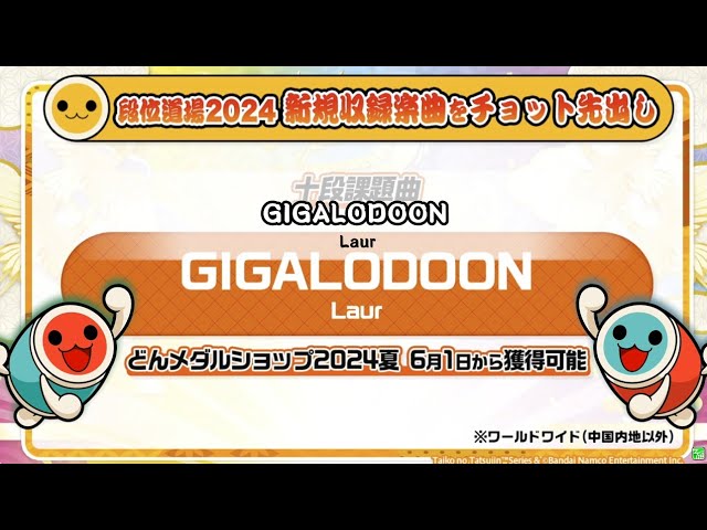 【予想譜面】GIGALODOON（裏）