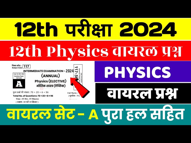 12th Physics Viral Objective Question 2024 ! Physics VVI Objective Question 2024 - Live