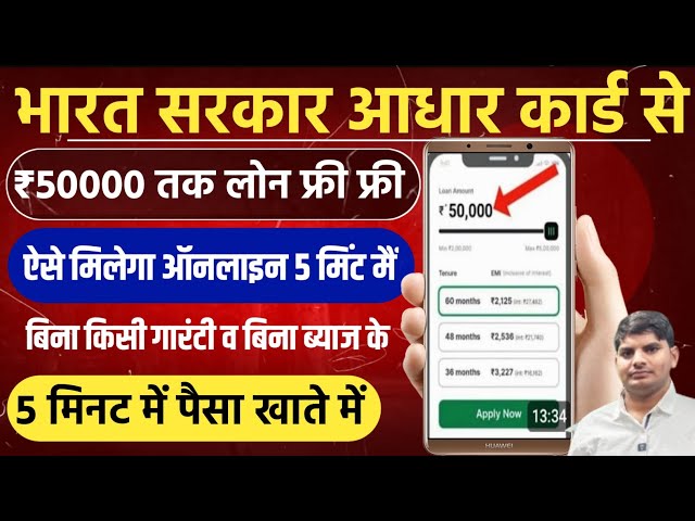 Aadhar card se loan kaise le | Aadhar card se loan kaise milta hai | aadhar loan apply online | loan