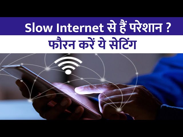 Slow Internet Problem: काम के समय Internet Speed हो गया है Slow? फौरन अपनाएं ये ट्रिक