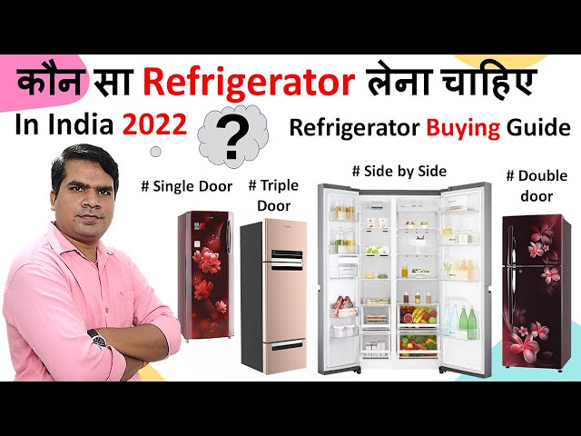 कौन  सा Refrigerator / Fridge लेना चाहिए in India 2022, Refrigerator Buying Guide 2022 India |