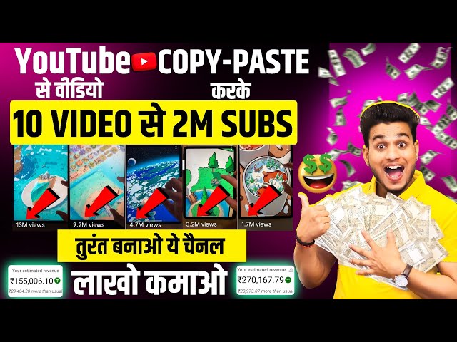 🔥 तुरंत बनाओ ये चैनल 10 Video से 2M Subscribers | copy paste video on youtube and earn money
