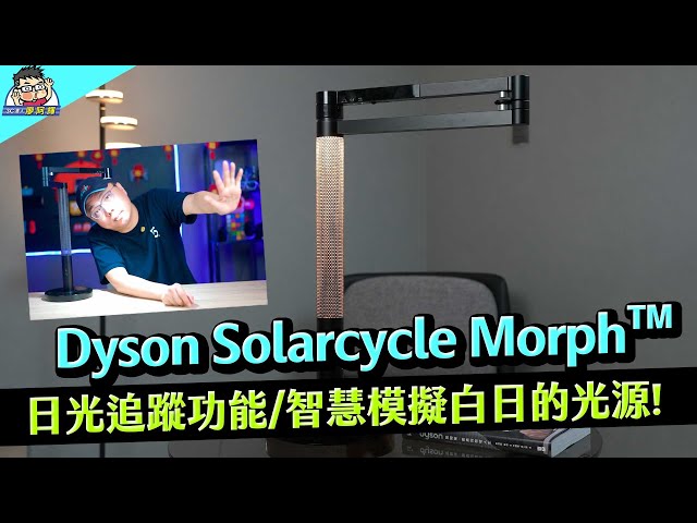 Dyson Solarcycle Morph Desk Lamp Experience | The Perfect Fusion of Beauty and Technology!