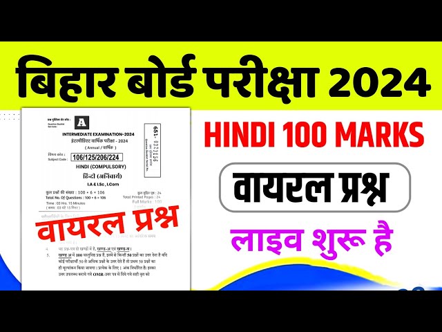 12th Hindi 100 Marks Top 100 Objective Question Exam 2024 | 12th Hindi vvi objective Question 2024