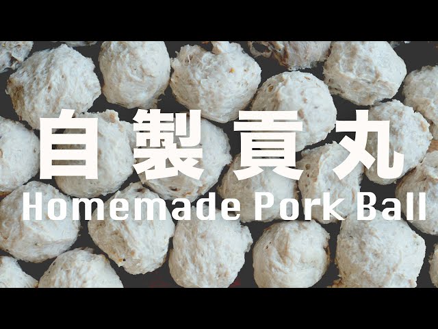 Homemade Chewy Pork Ball Recipe @beanpandacook