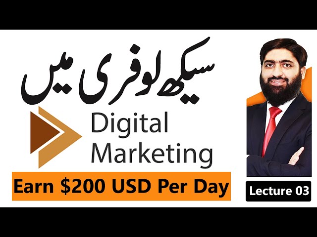 Earn Money By Digital Marketing Course, Digital Marketing Free Course Lecture 03, Digital Marketing