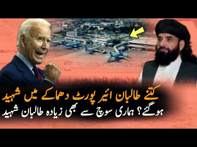 Latest News and Updates Of Kabul Airport 2021 | Kabul Airport Today | Interview | Afghanistan News