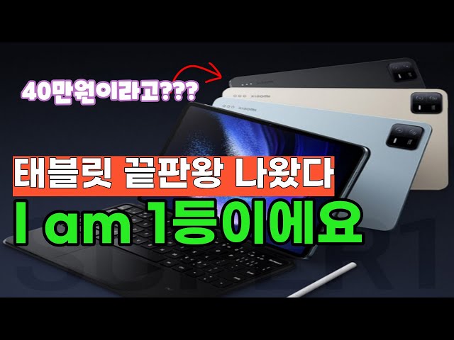 샤오미 미패드6 프로 11인치 가성비 최고 태블릿｜갤럭시탭  비교｜아이패드 비교