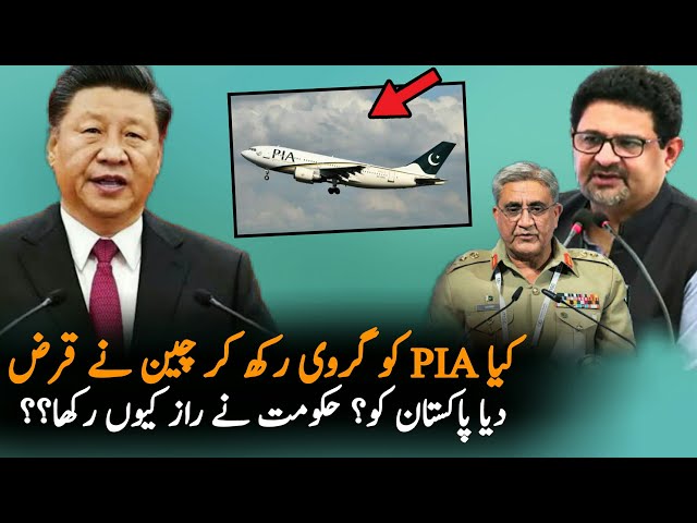 Is Really Govt Give PIA To China For Loan, Analysis | PIA To China | Pak China Relations