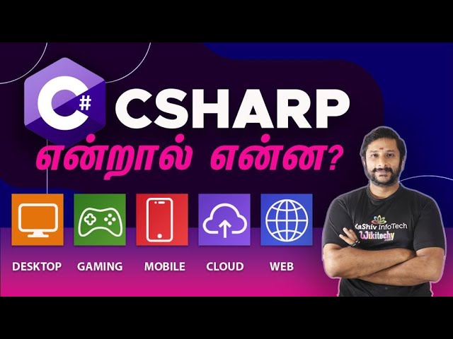 C# என்றால் என்ன ? - C# Programming in Tamil - C# in Tamil - Introduction to C# - What is C#