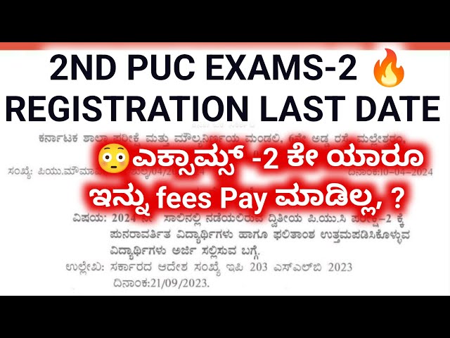 2nd PUC REPEATERS AND IMPROVEMENT EXAMS-2 2024  REGISTRATION LAST DATE 🔥