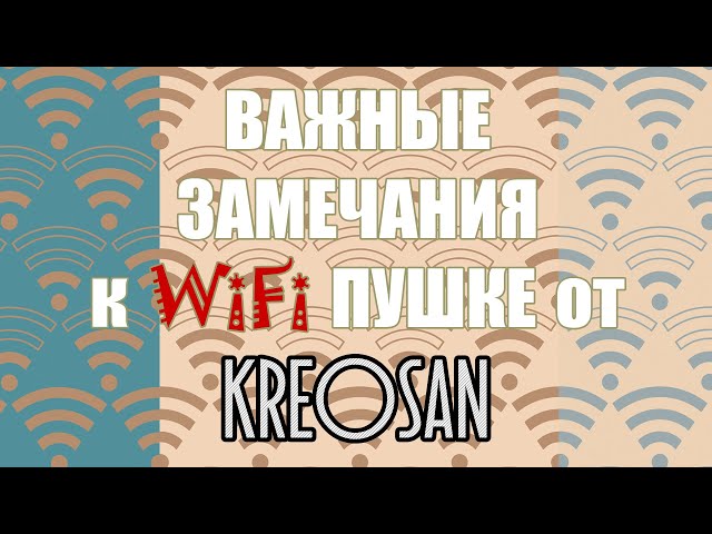Важные поправки к WiFi пушке от KREOSAN | Боевое Вождение