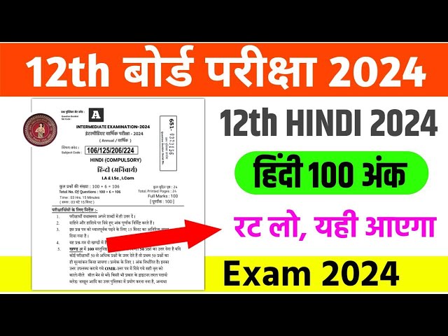 12th Hindi Viral Objective Questions 2024 |12th Class Hindi Most VVI Objective Subjective 2024-Live