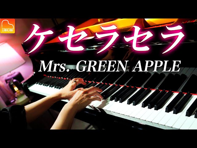 「ケセラセラ」Mrs. GREEN APPLE《楽譜あり》耳コピピアノ - CANACANA