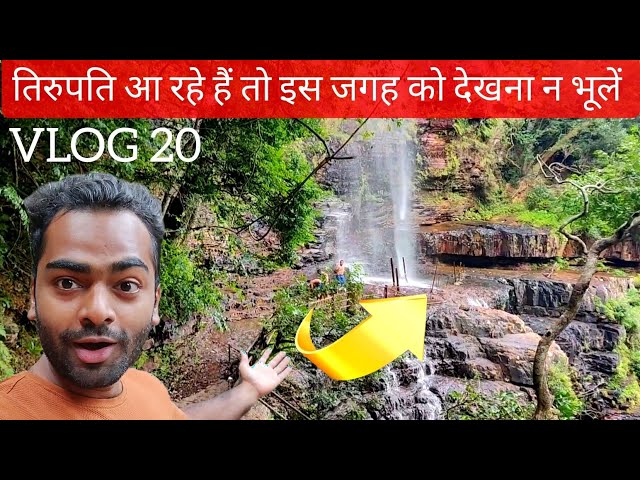 Talakona Waterfalls | A MUST Visit near Tirupati | VLOG 20 | South Indian's Hindi Vlogs
