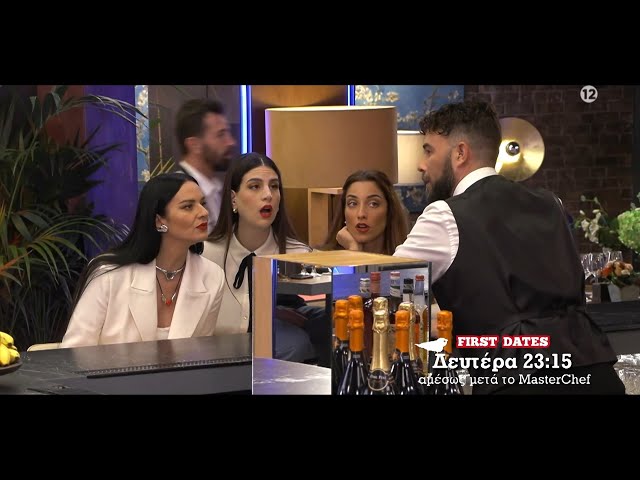 FIRST DATES - trailer Δευτέρα 10.6.2024